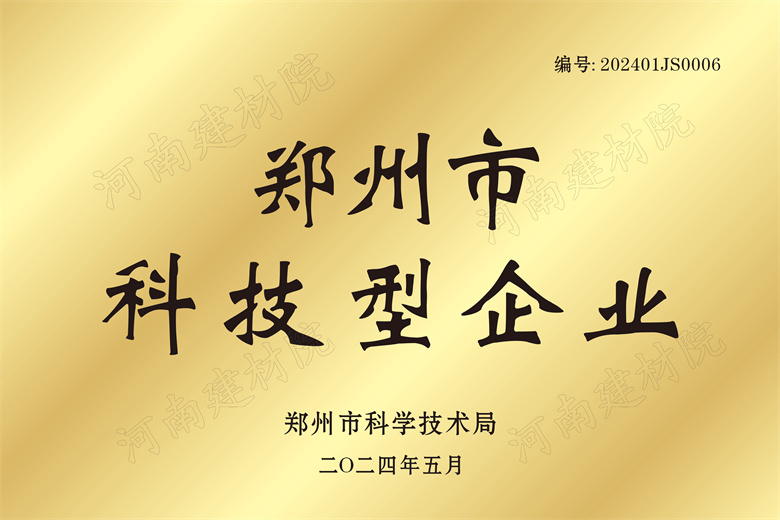 21、鄭州市科技型企業(yè)證書.jpg